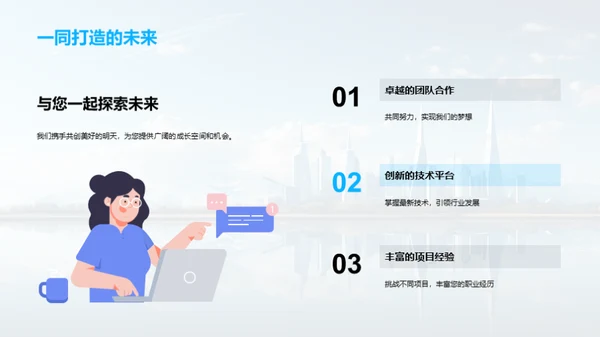 人才驱动，企业飞跃