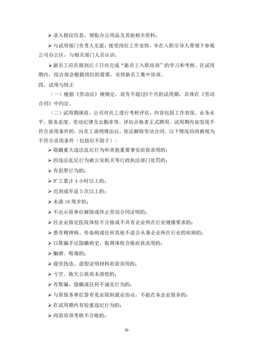 融资担保有限公司员工手册(全套).docx