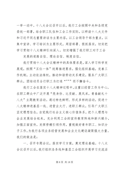 开展学习贯彻党的十八大会议精神活动.docx