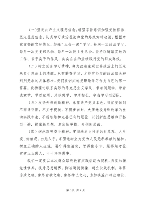 林业局机关党支部群众路线教育实践活动对照检查材料 (2).docx