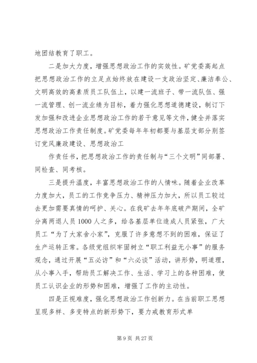 创新企业思想政治工作的思路和途径.docx