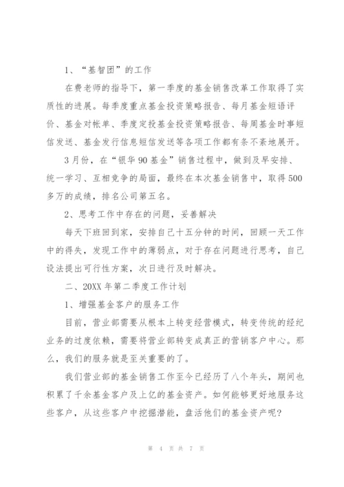 销售员季度个人工作总结范本.docx