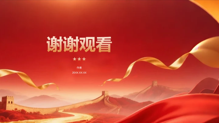 红色党政风教育培训PPT模板