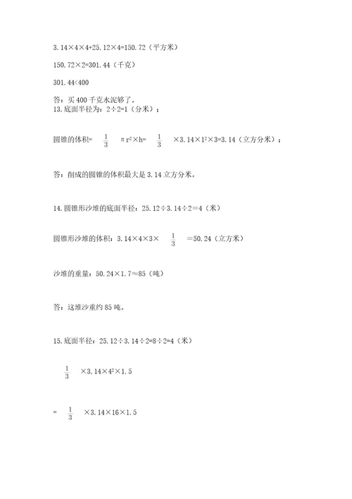 六年级下册数学《圆柱与圆锥》专项练习题-解答题及答案（有一套）