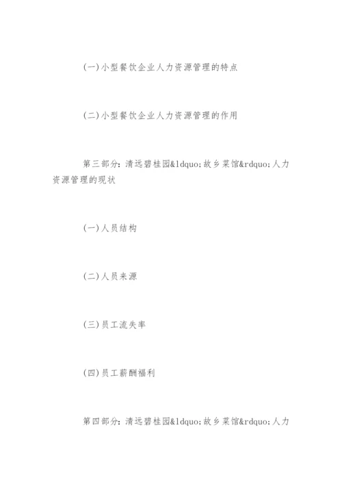管理学毕业论文开题报告.docx