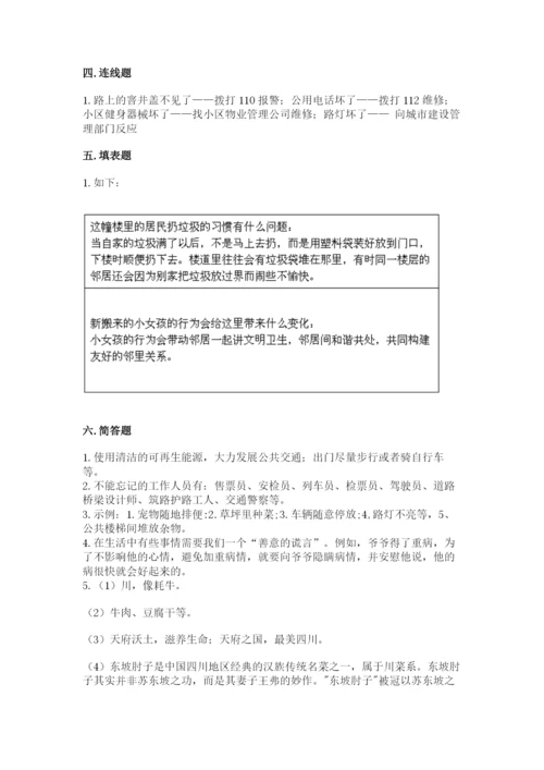 部编版三年级下册道德与法治期末测试卷【突破训练】.docx
