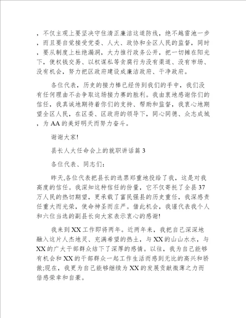 县长人大任命会上的就职讲话