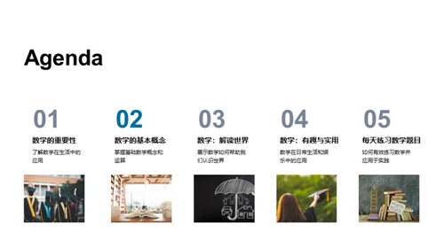 探索数学：数字的魔力