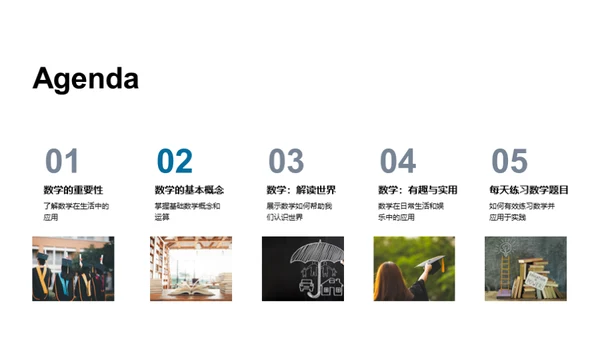探索数学：数字的魔力