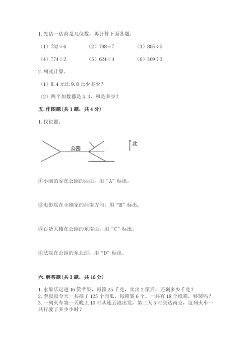 小学数学三年级下册期末测试卷【新题速递】.docx