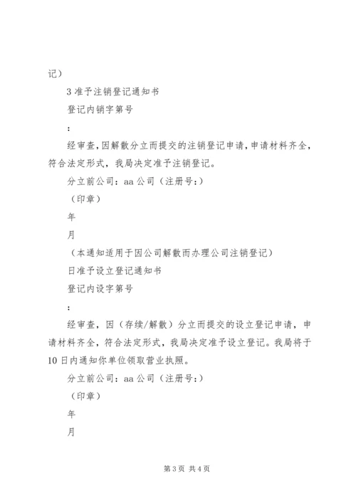 关于做好公司合并分立登记支持企业兼并重组的意见 (2).docx