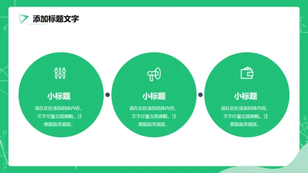 教育公开课教师说课通用PPT模板