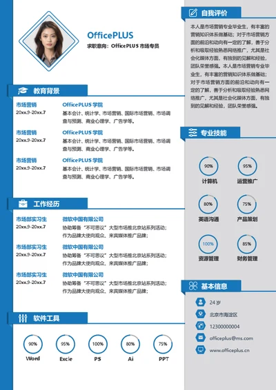 教育课程设计师简历模板