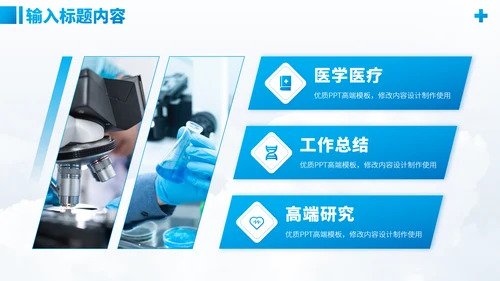 蓝色医学研究医疗医药研究医生工作汇报述职答辩年中报告职称评级PPT模板