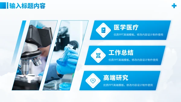蓝色医学研究医疗医药研究医生工作汇报述职答辩年中报告职称评级PPT模板