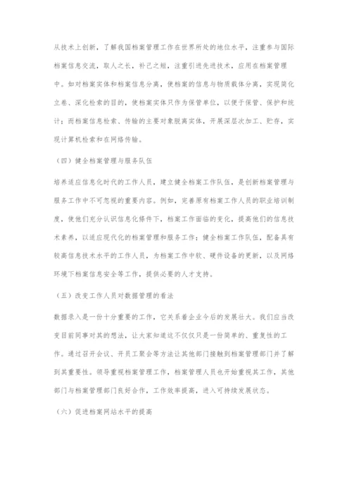 信息化时代下档案管理的创新及发展.docx