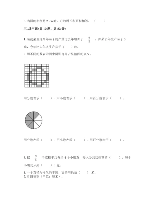 2022六年级上册数学《期末测试卷》（网校专用）word版.docx