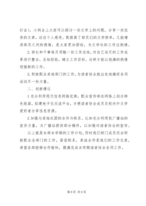 编辑部工作计划 (4).docx