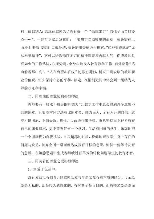师德师风学习心得体会(6篇)