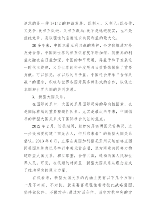 优秀形势与政策3000字论文.docx