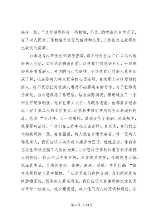 白求恩心得体会 (2).docx