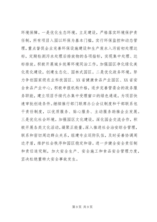 产业园年度经济工作计划.docx