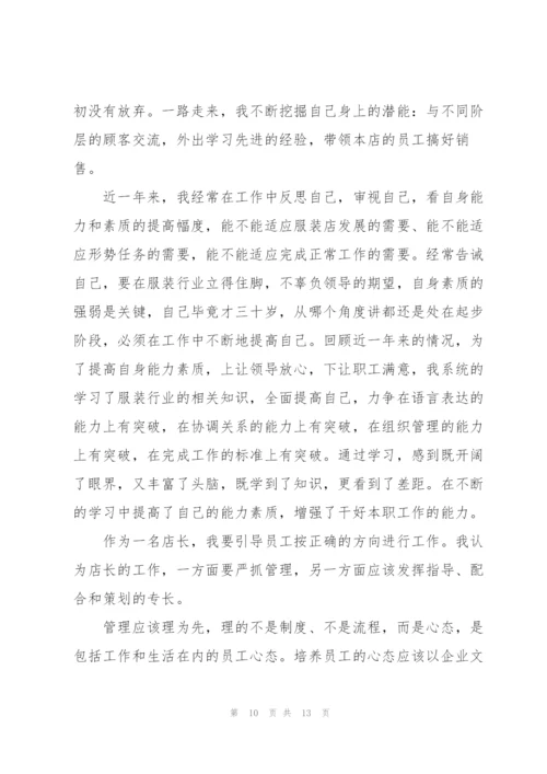 ktv店长的个人优秀述职报告.docx