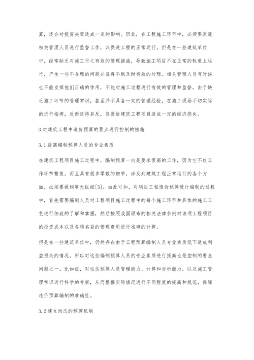 深入探讨建筑工程造价预算控制的要点.docx