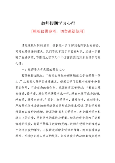 教师假期学习心得