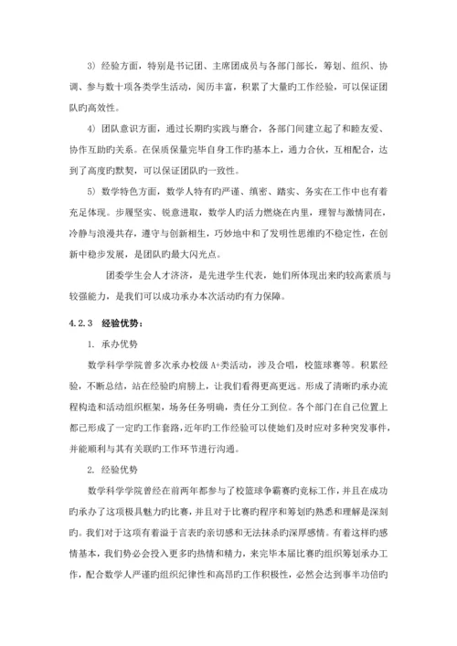 大学第三届七人制足球赛竞优秀标书.docx