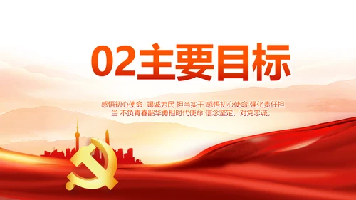 大气红色党建党支部工作汇报PPT党课