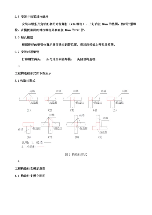 大型公共建筑中的二次结构施工.docx