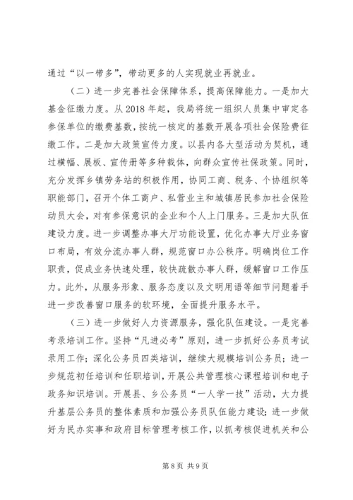 人社局工作总结及某年工作思路.docx