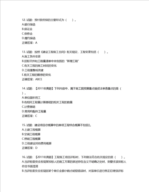 造价工程师建设工程计价考试试题含答案第234期