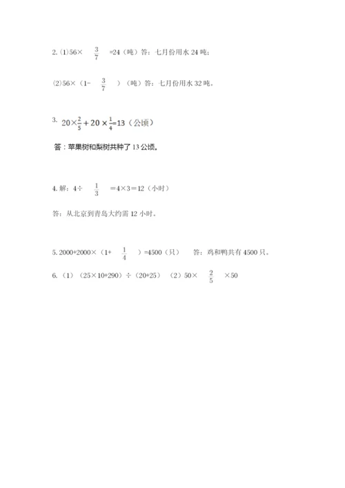 人教版六年级上册数学期中考试试卷附解析答案.docx