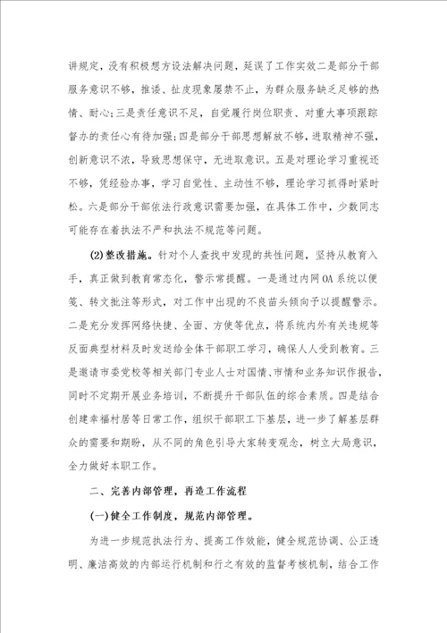 2022作风整顿个人问题清单与整改台账对照检查材料