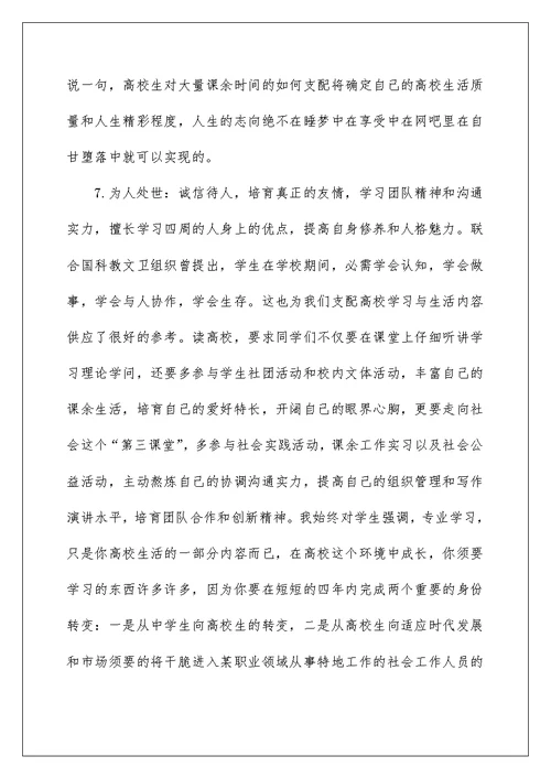 2022大学新生入学欢迎词 大学开学新生欢迎词