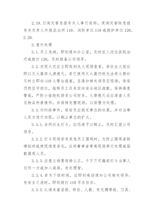 公司保安管理制度_3.docx