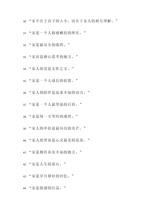 付雷家书名言警句