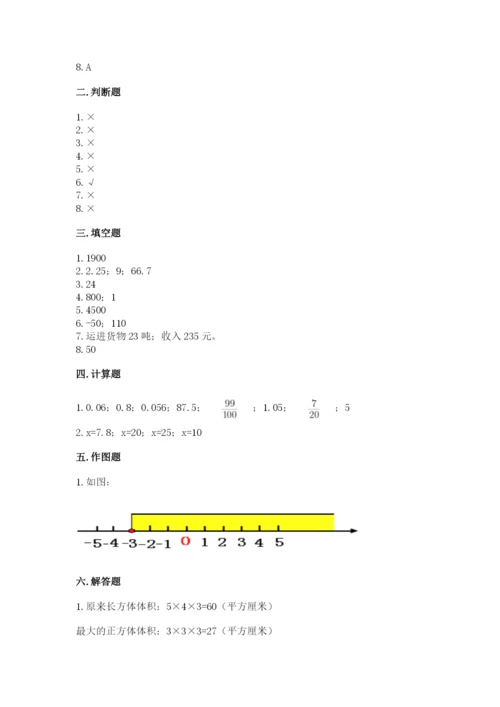 小升初六年级期末试卷带答案（巩固）.docx