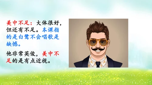 1《白鹭》（课件）