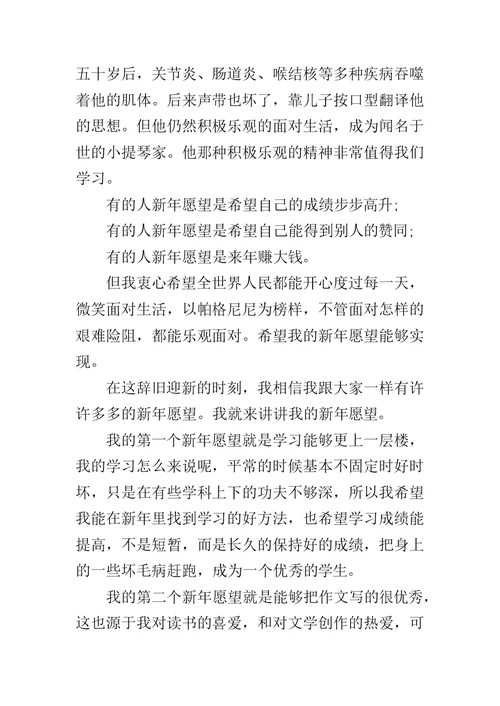 XX年关于新年愿望的作文