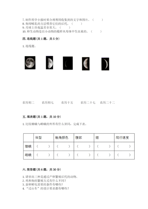 教科版三年级下册科学期末测试卷精品（达标题）.docx