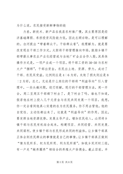 乡镇职能转换过程中干部工作方式问题的思考.docx
