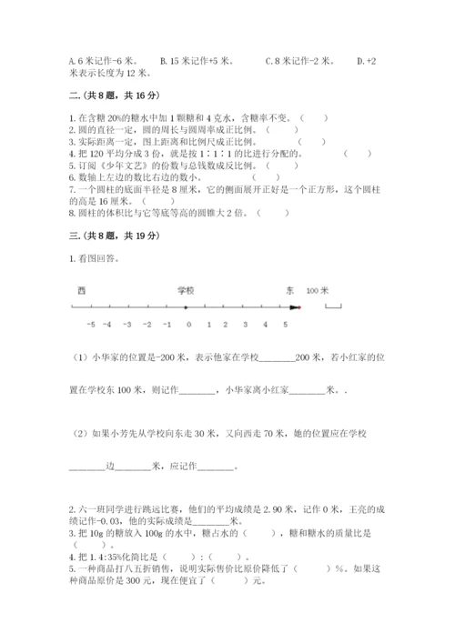 最新北师大版小升初数学模拟试卷最新.docx