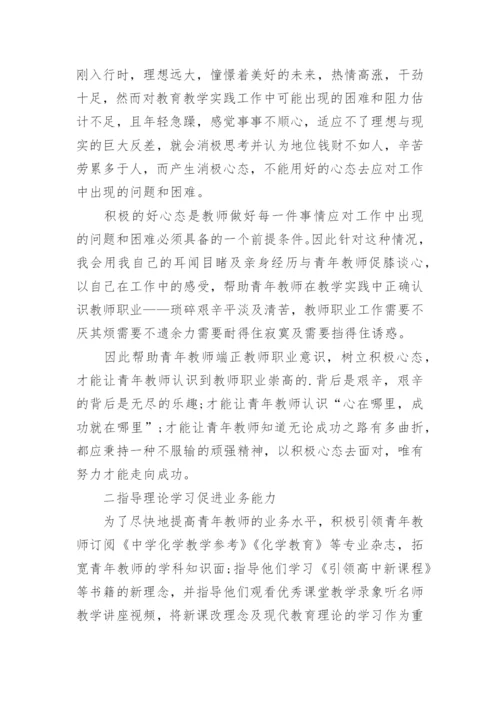 指导培养青年教师工作总结.docx