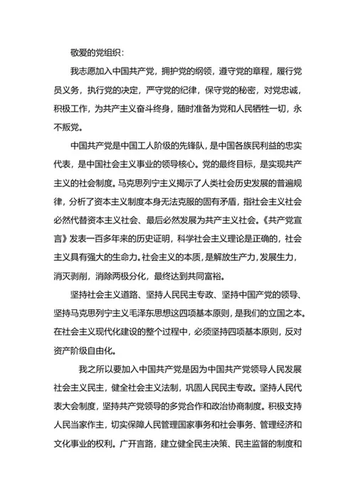 入党申请书word模板