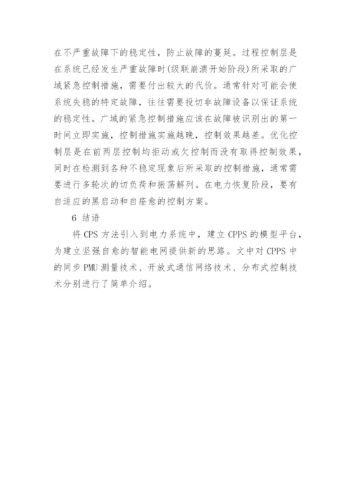 物理学科研究论文.docx