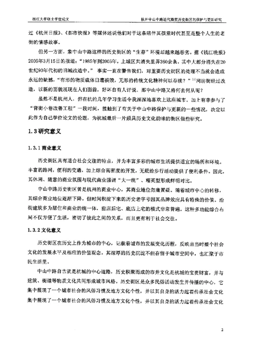 杭州中山中路近代商贸历史街区的保护与更新研究建筑设计及其理论专业论文