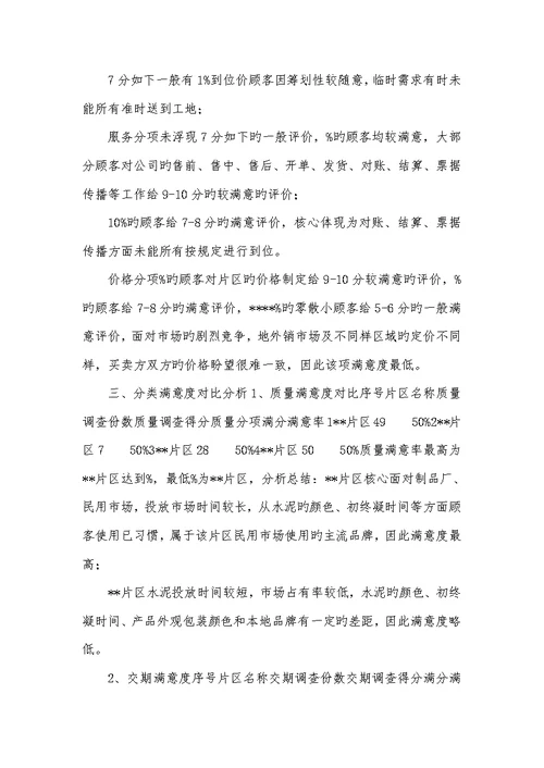2022年用户满意度调查汇报